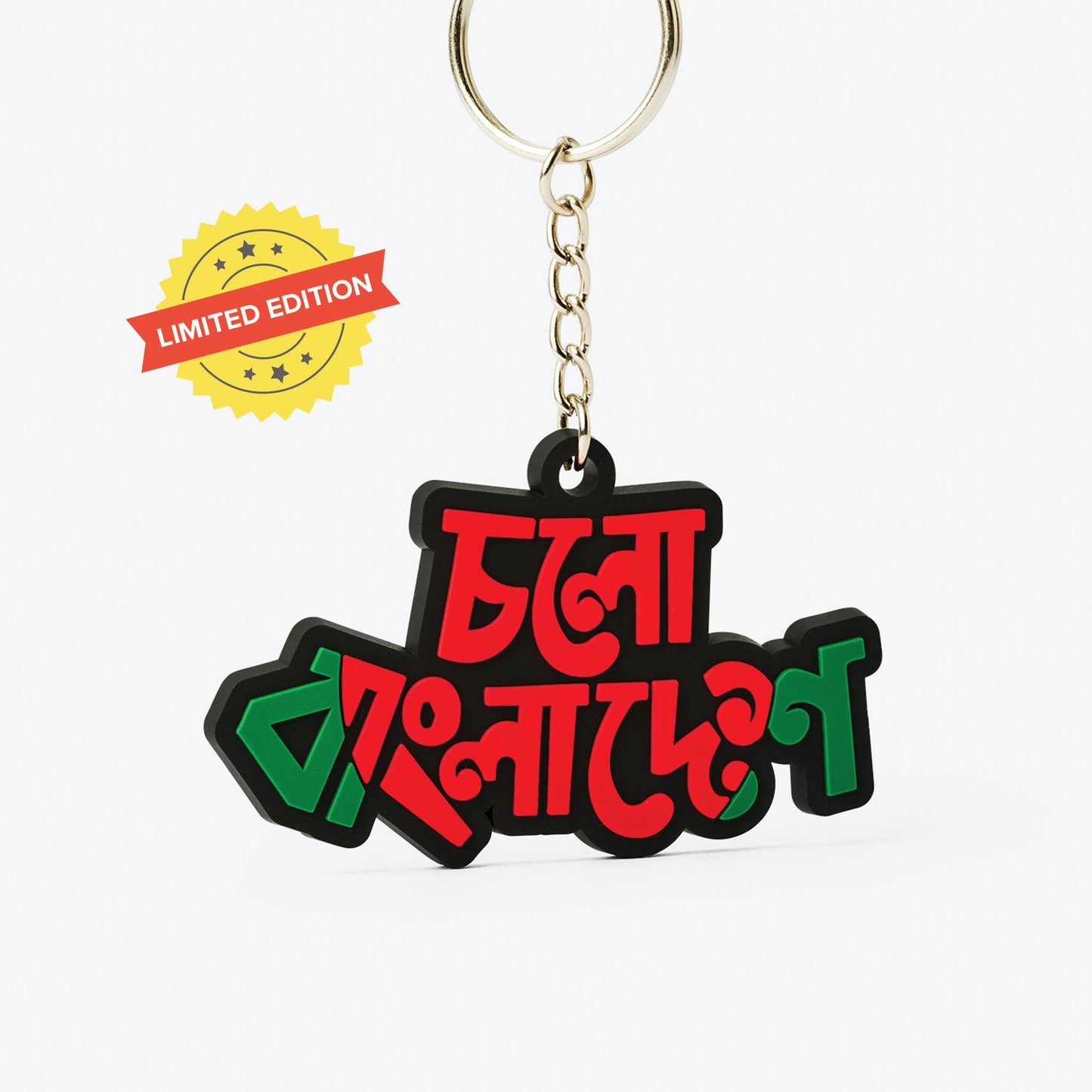 Cholo Bangladesh Bangladeshi Key Ring