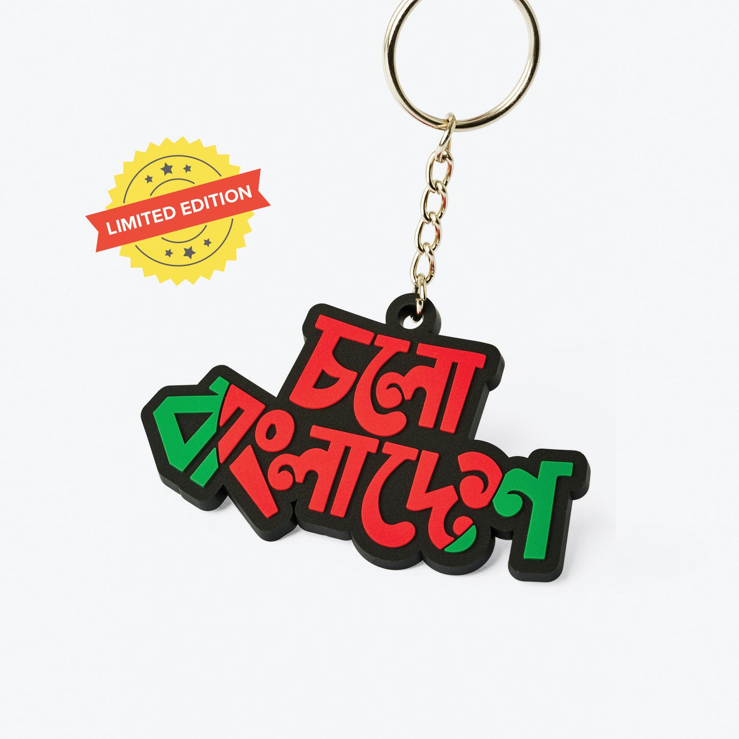 Cholo Bangladesh Bangladeshi Key Ring