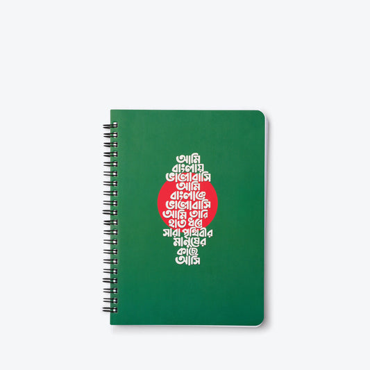 Ami Banglay Valobashi Bangladeshi A5 Notebook 180 Pages