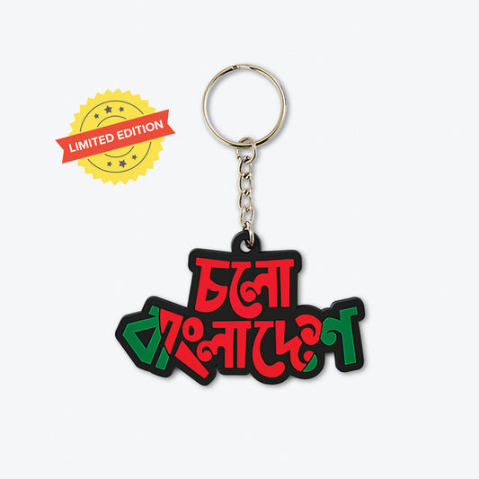 Cholo Bangladesh Bangladeshi Key Ring