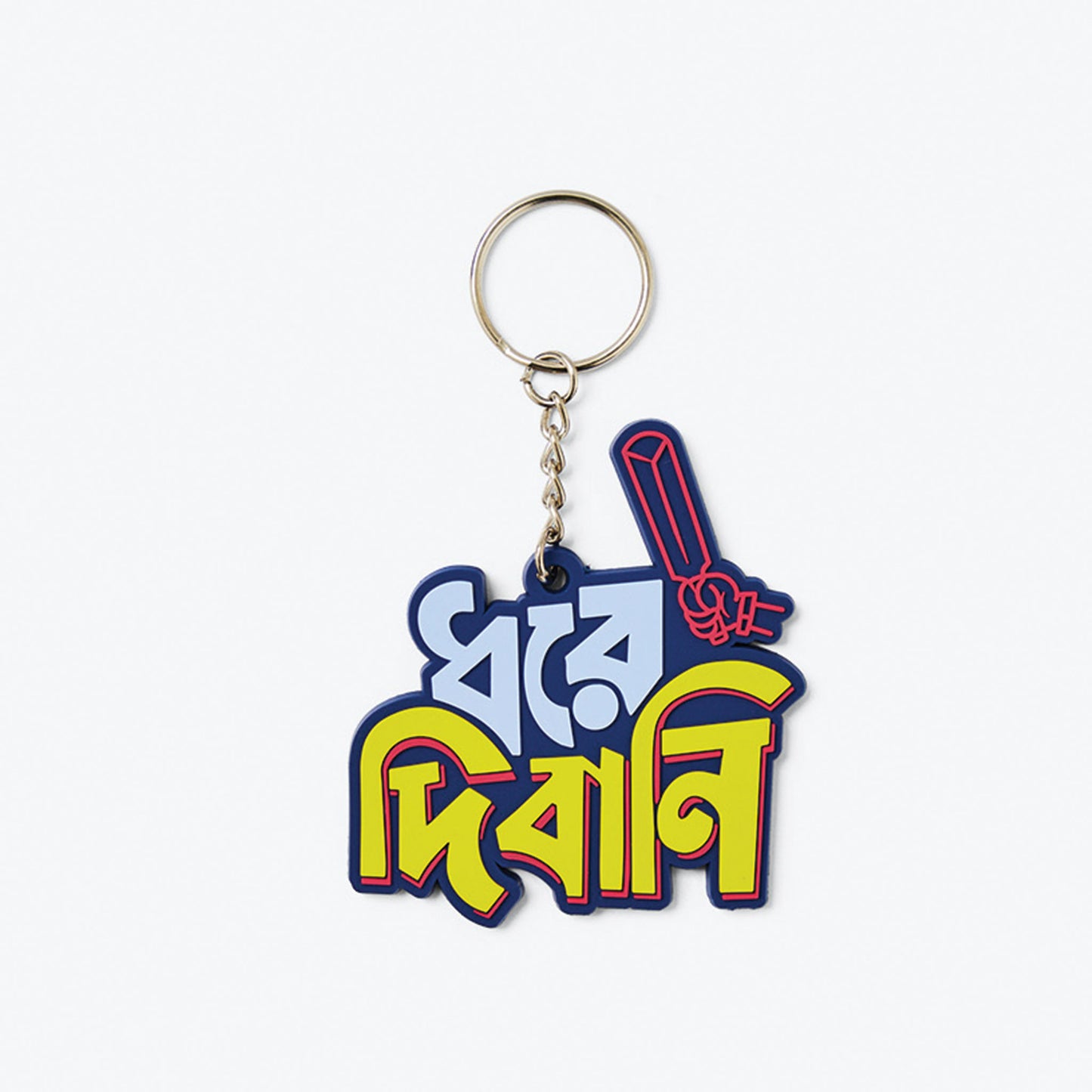 Dhore-Dibani-Bangladeshi-Key-Ring