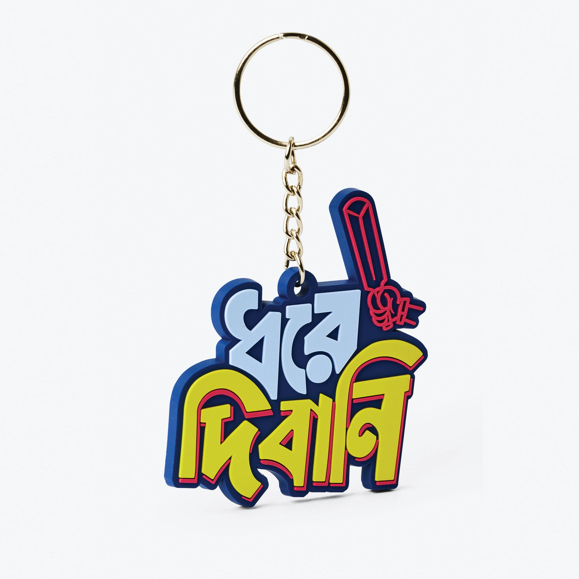 Dhore-Dibani-Bangladeshi-Key-Ring