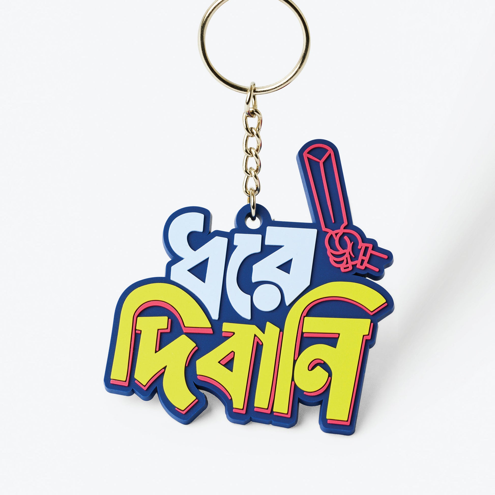 Dhore-Dibani-Bangladeshi-Key-Ring