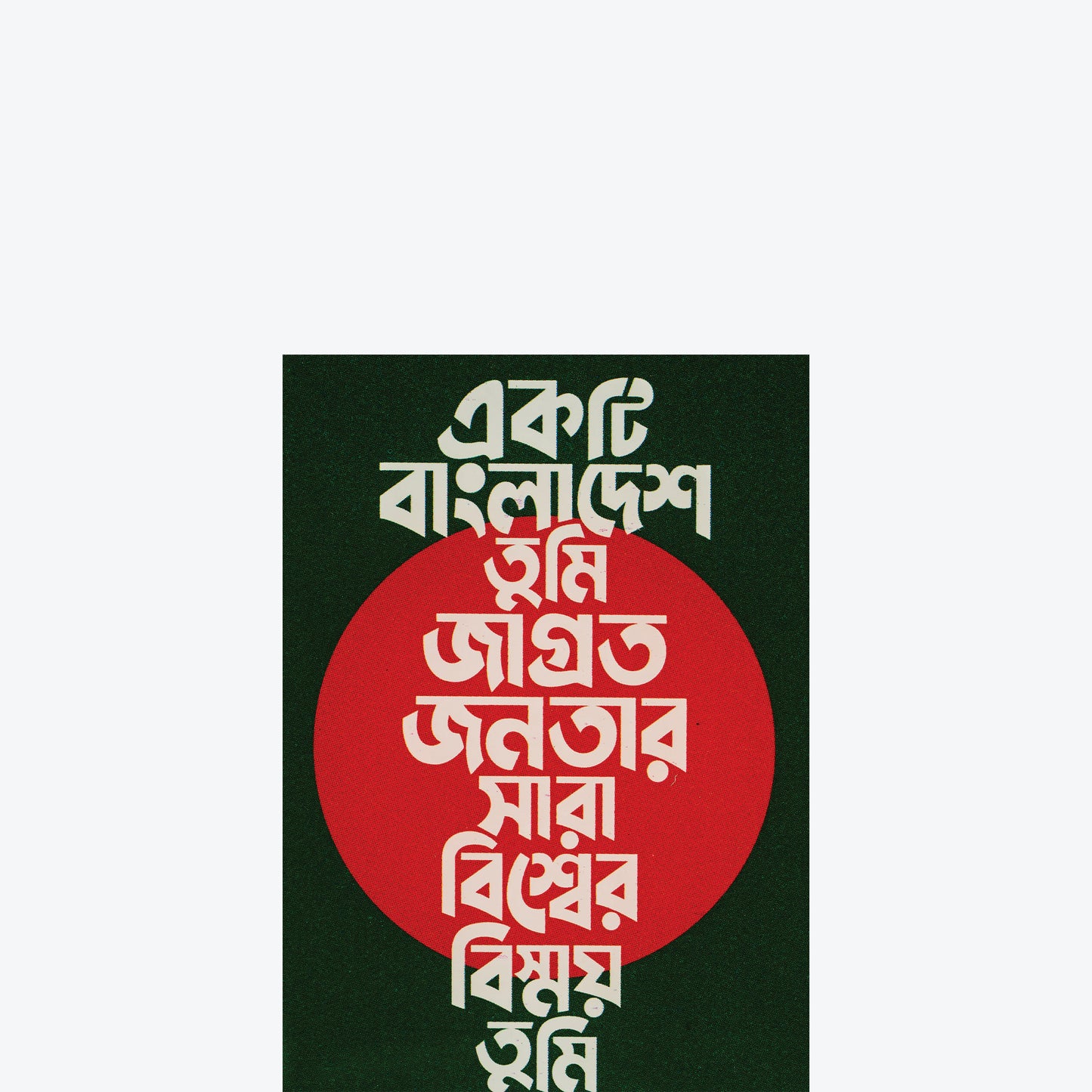 Ekti Bangladesh Flag Fridge Magnet